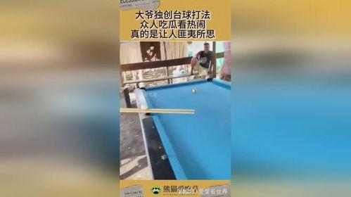 打台球吃瓜,一场台球盛宴背后的趣味故事