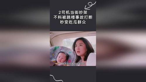 吃瓜看吵架视频