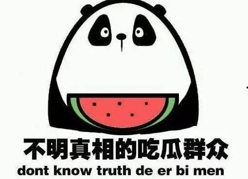 我又吃瓜了